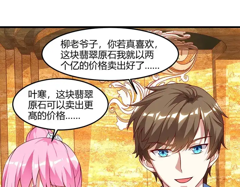 神级透视 第66话 不和狗谈生意 第27页