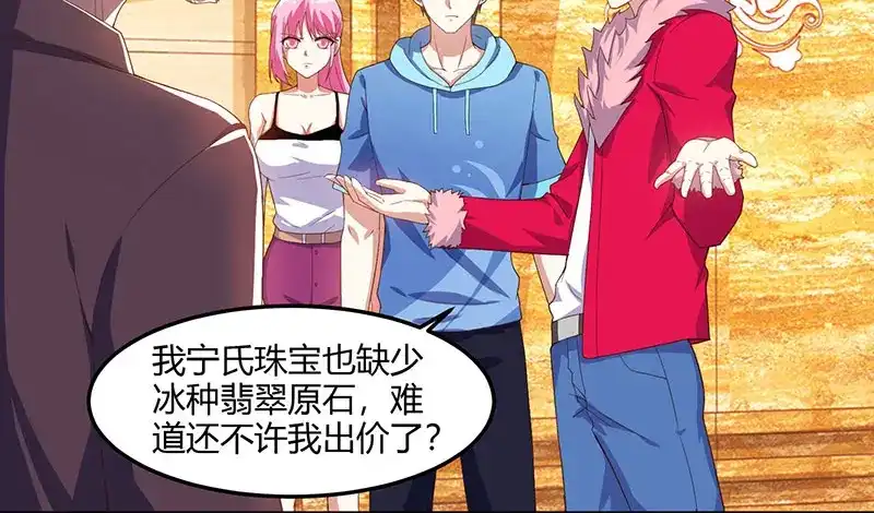神级透视 第66话 不和狗谈生意 第45页