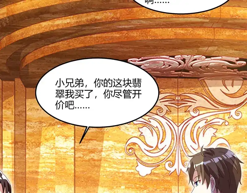 神级透视 第66话 不和狗谈生意 第15页