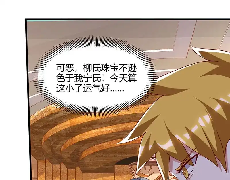 神级透视 第66话 不和狗谈生意 第21页