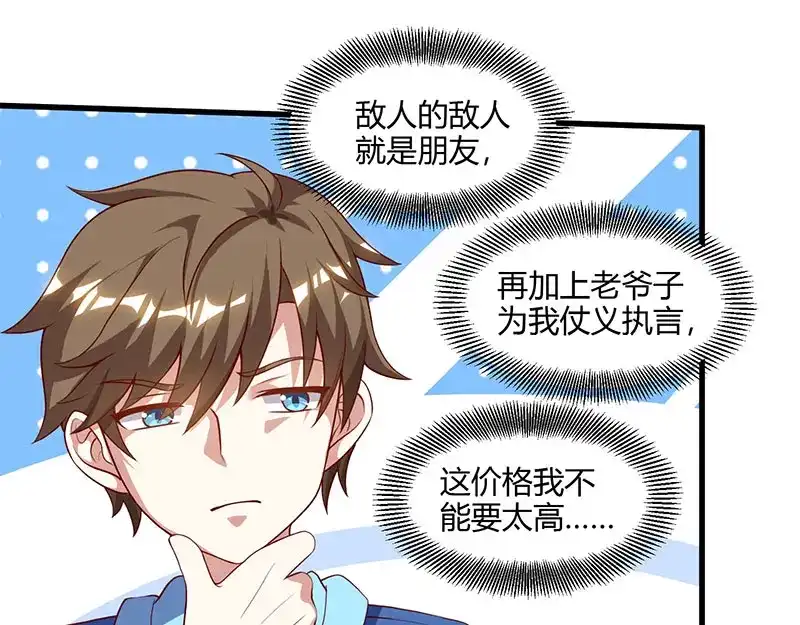 神级透视 第66话 不和狗谈生意 第23页
