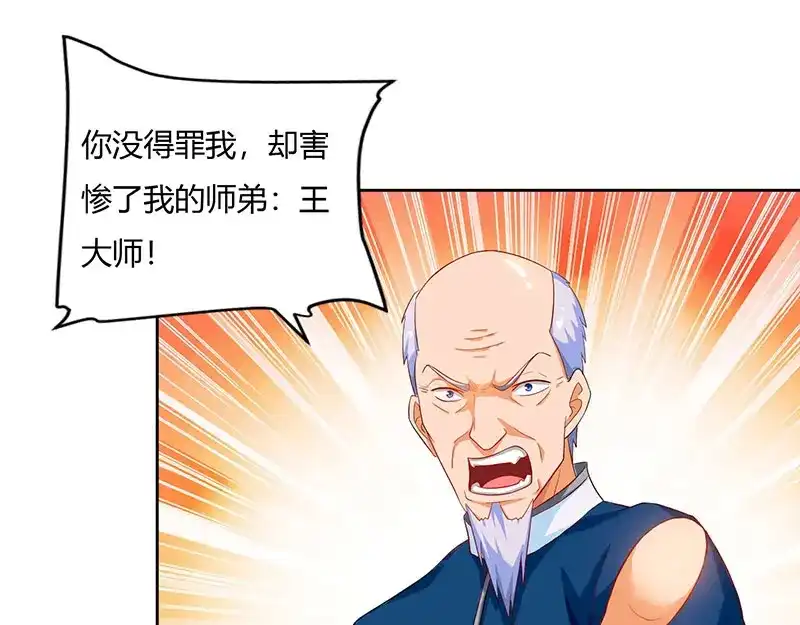 神级透视 第67话 这赌斗我接了！ 第34页