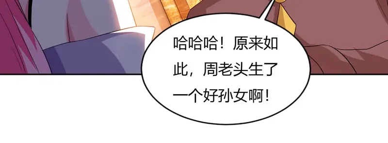 神级透视 第67话 这赌斗我接了！ 第16页