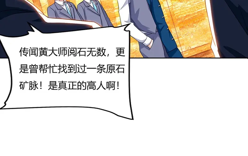 神级透视 第67话 这赌斗我接了！ 第31页
