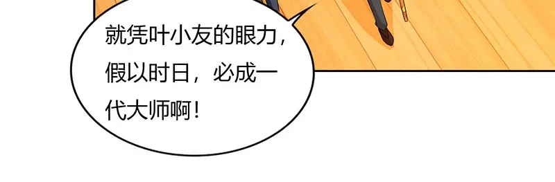 神级透视 第67话 这赌斗我接了！ 第20页