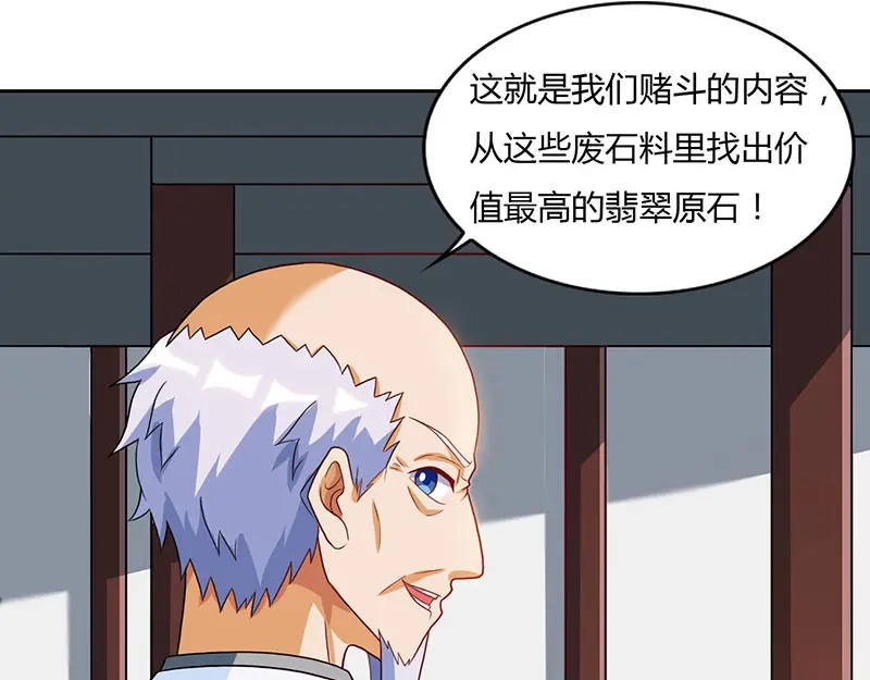 神级透视 第68话 有外挂的男人 第45页