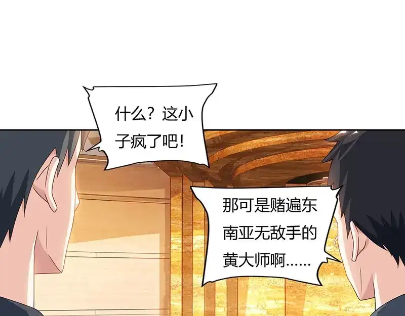 神级透视 第68话 有外挂的男人 第1页
