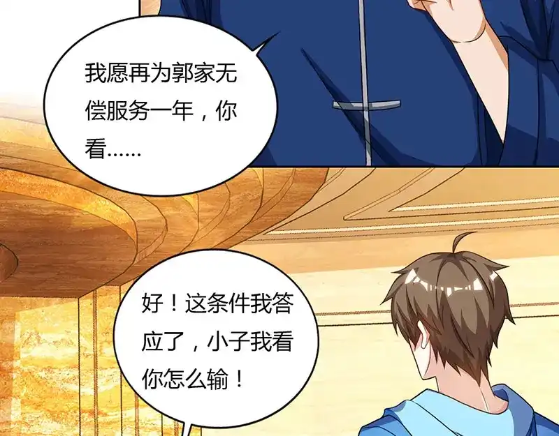 神级透视 第68话 有外挂的男人 第30页