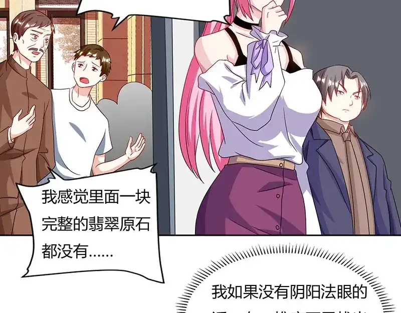 神级透视 第68话 有外挂的男人 第49页