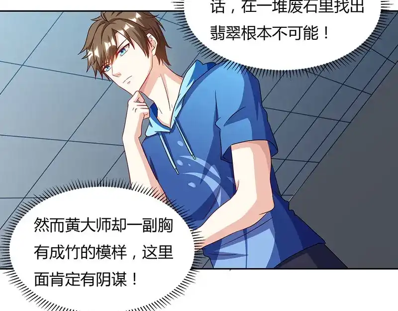 神级透视 第68话 有外挂的男人 第50页