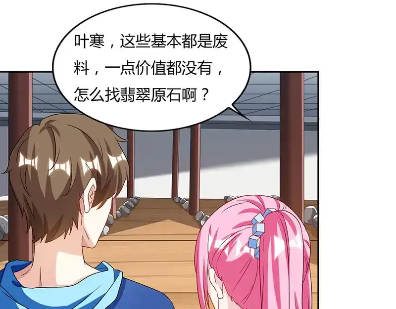 神级透视 第68话 有外挂的男人 第56页