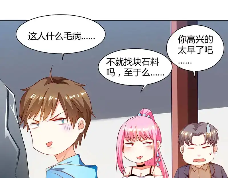 神级透视 第69话 耍什么花样 第53页