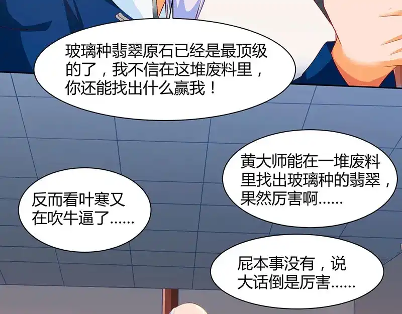 神级透视 第69话 耍什么花样 第60页