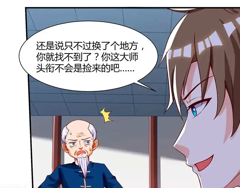 神级透视 第69话 耍什么花样 第34页