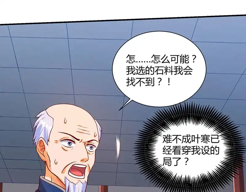 神级透视 第69话 耍什么花样 第39页