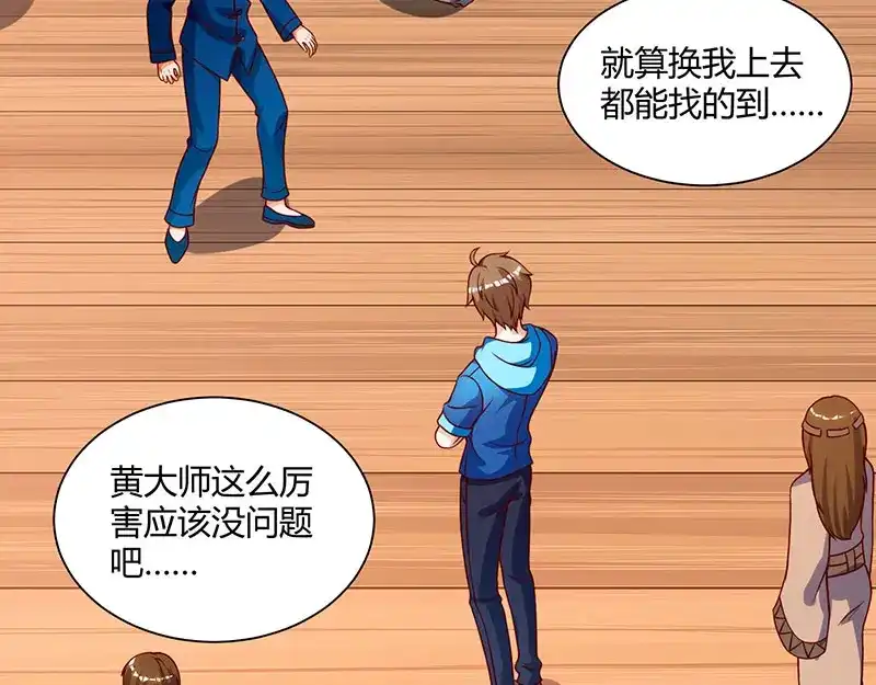 神级透视 第69话 耍什么花样 第36页