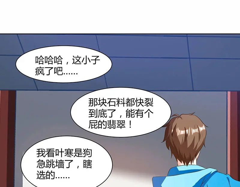 神级透视 第69话 耍什么花样 第64页
