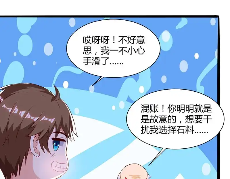 神级透视 第69话 耍什么花样 第29页