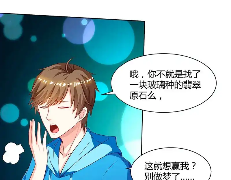 神级透视 第69话 耍什么花样 第57页