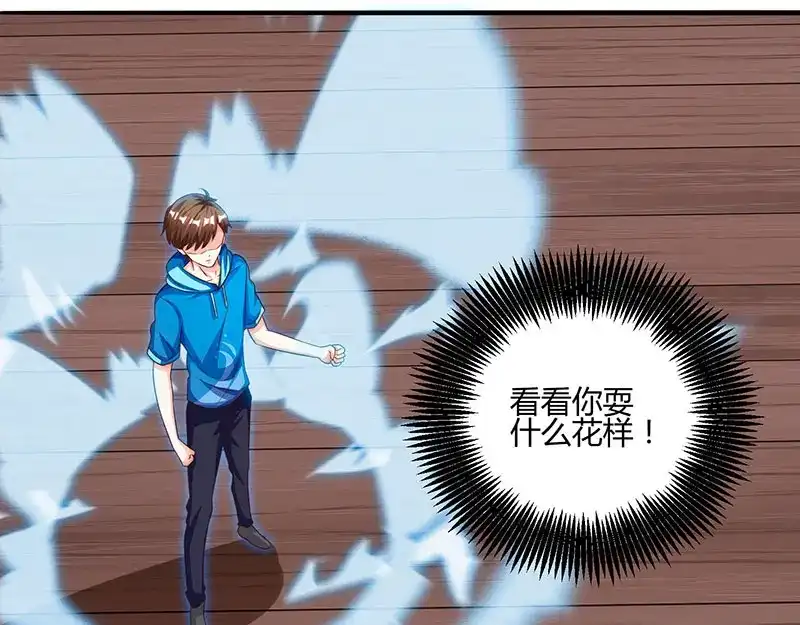 神级透视 第69话 耍什么花样 第12页