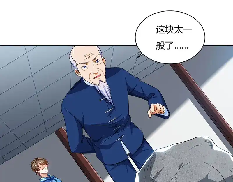 神级透视 第69话 耍什么花样 第5页