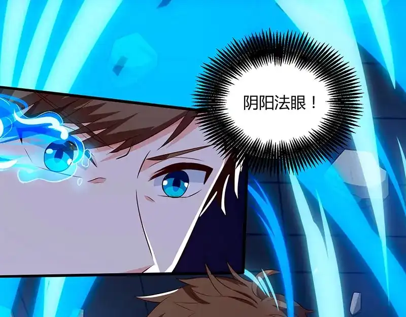 神级透视 第69话 耍什么花样 第9页