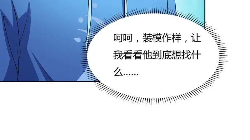 神级透视 第69话 耍什么花样 第8页