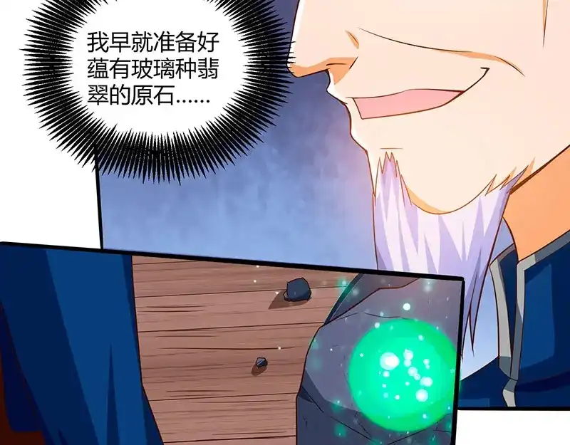 神级透视 第69话 耍什么花样 第16页