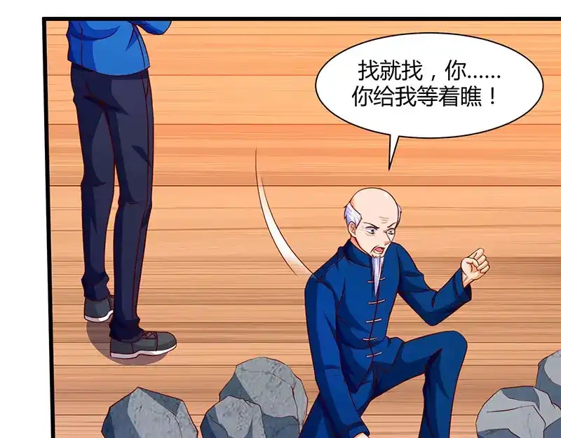 神级透视 第69话 耍什么花样 第43页