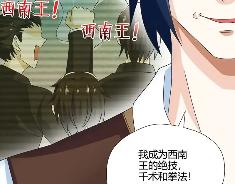 神级透视 第7话 西南王的交易 第35页
