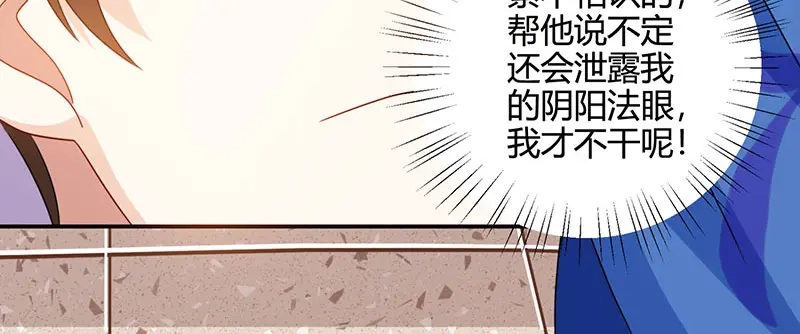 神级透视 第7话 西南王的交易 第29页
