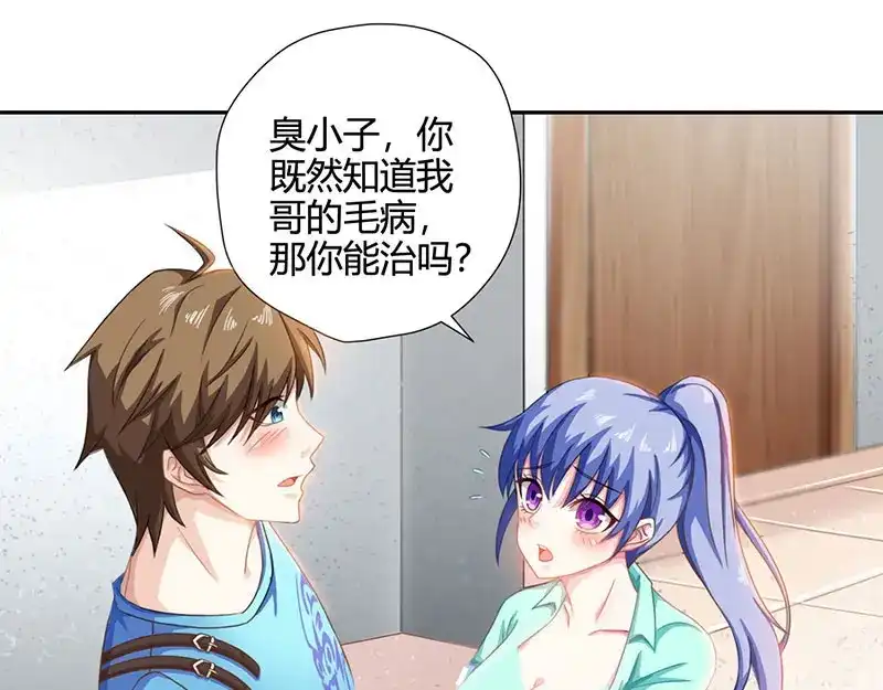 神级透视 第7话 西南王的交易 第14页