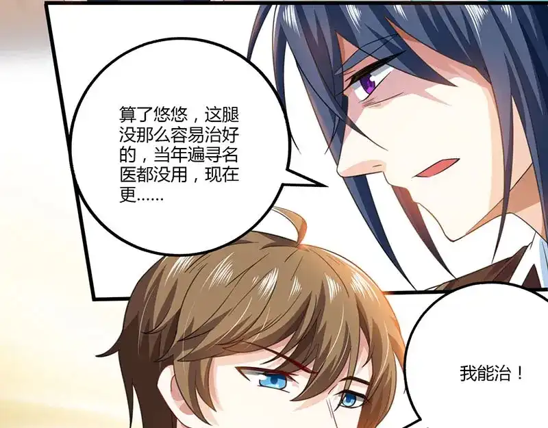 神级透视 第7话 西南王的交易 第55页