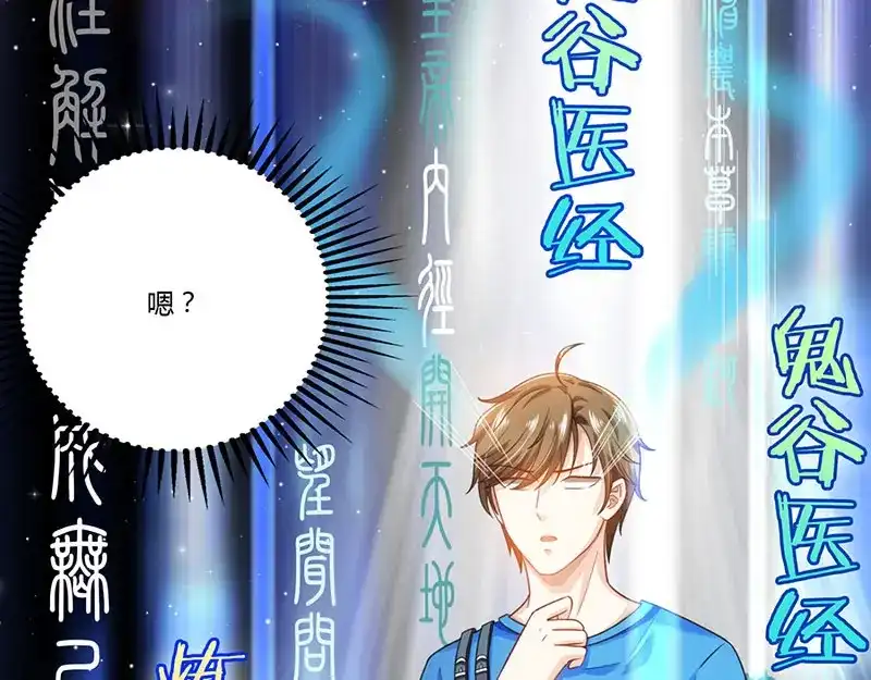 神级透视 第7话 西南王的交易 第49页