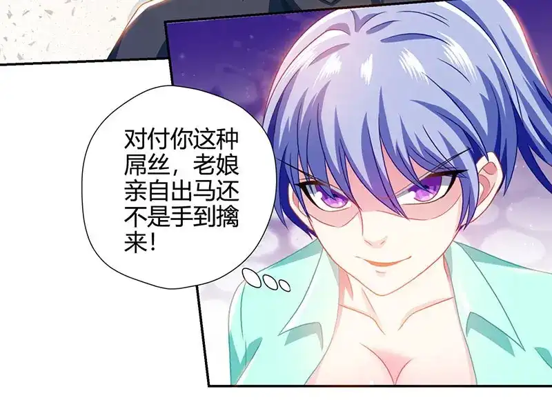 神级透视 第7话 西南王的交易 第22页