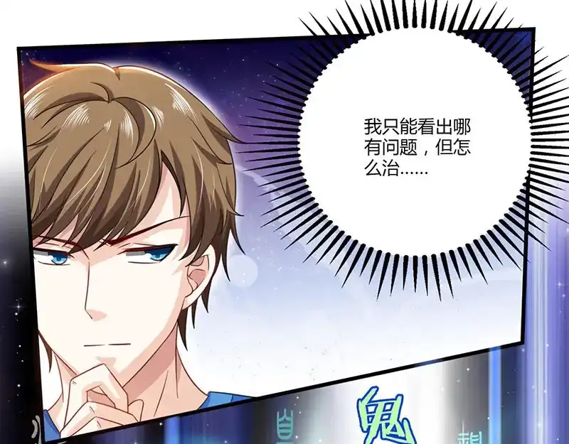 神级透视 第7话 西南王的交易 第48页