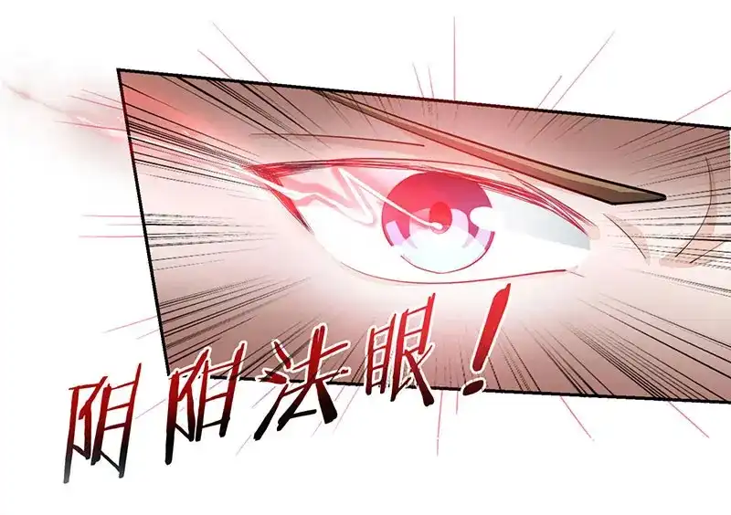 神级透视 第7话 西南王的交易 第3页