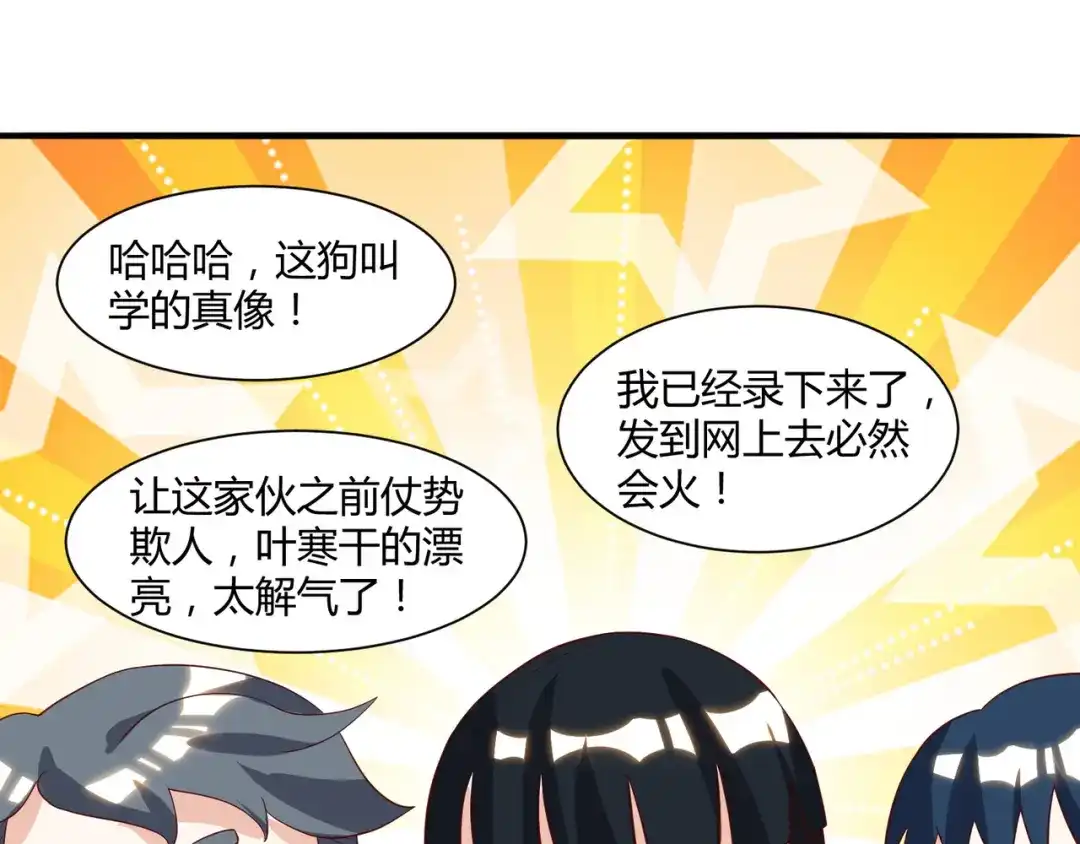 神级透视 第70话 学狗叫 第66页
