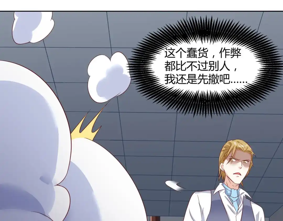 神级透视 第70话 学狗叫 第51页