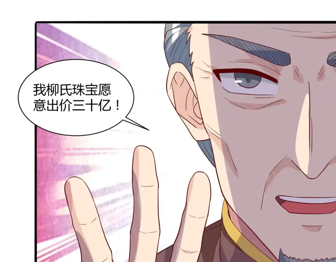 神级透视 第70话 学狗叫 第70页