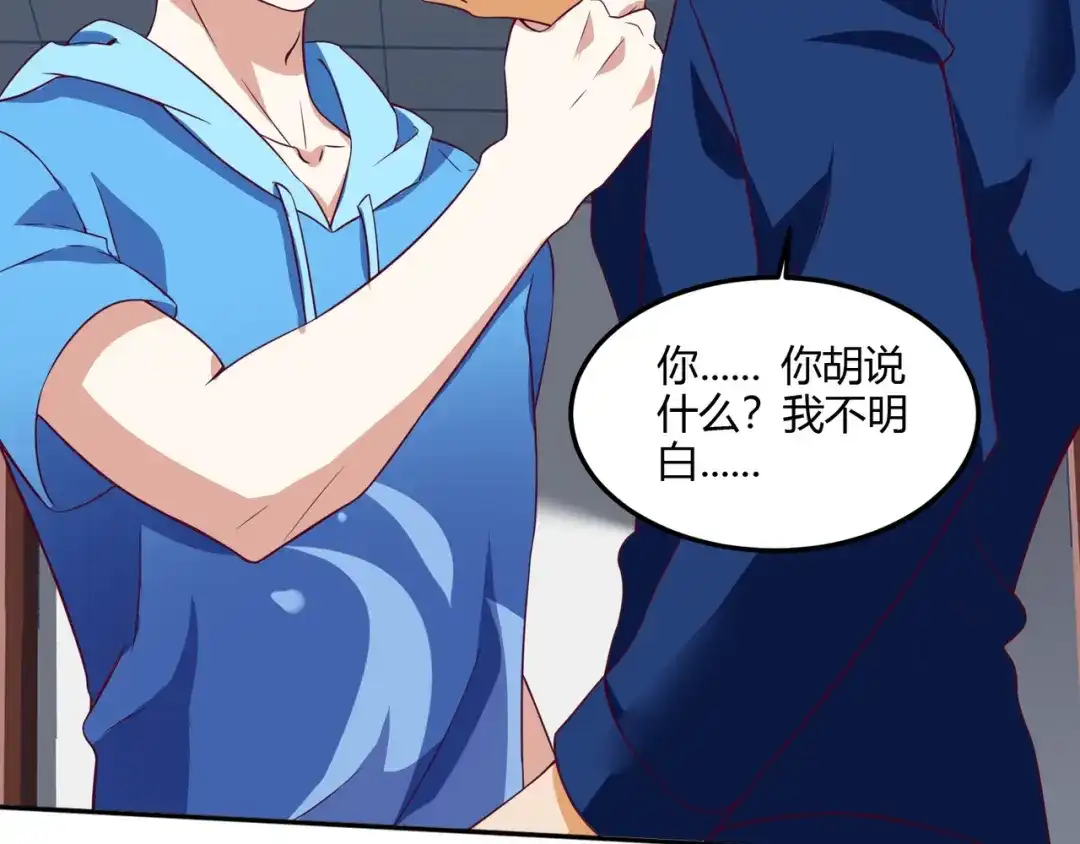神级透视 第70话 学狗叫 第35页