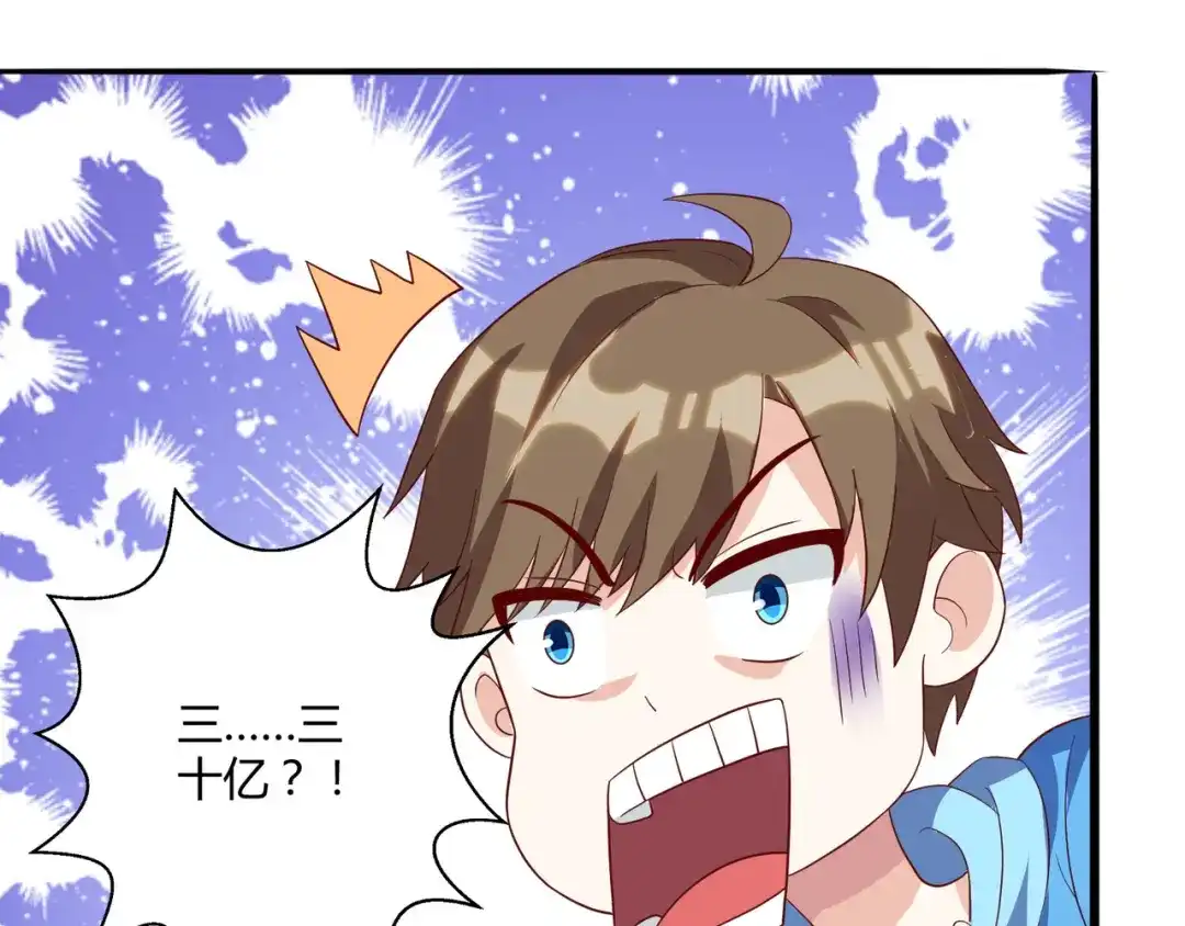 神级透视 第70话 学狗叫 第72页