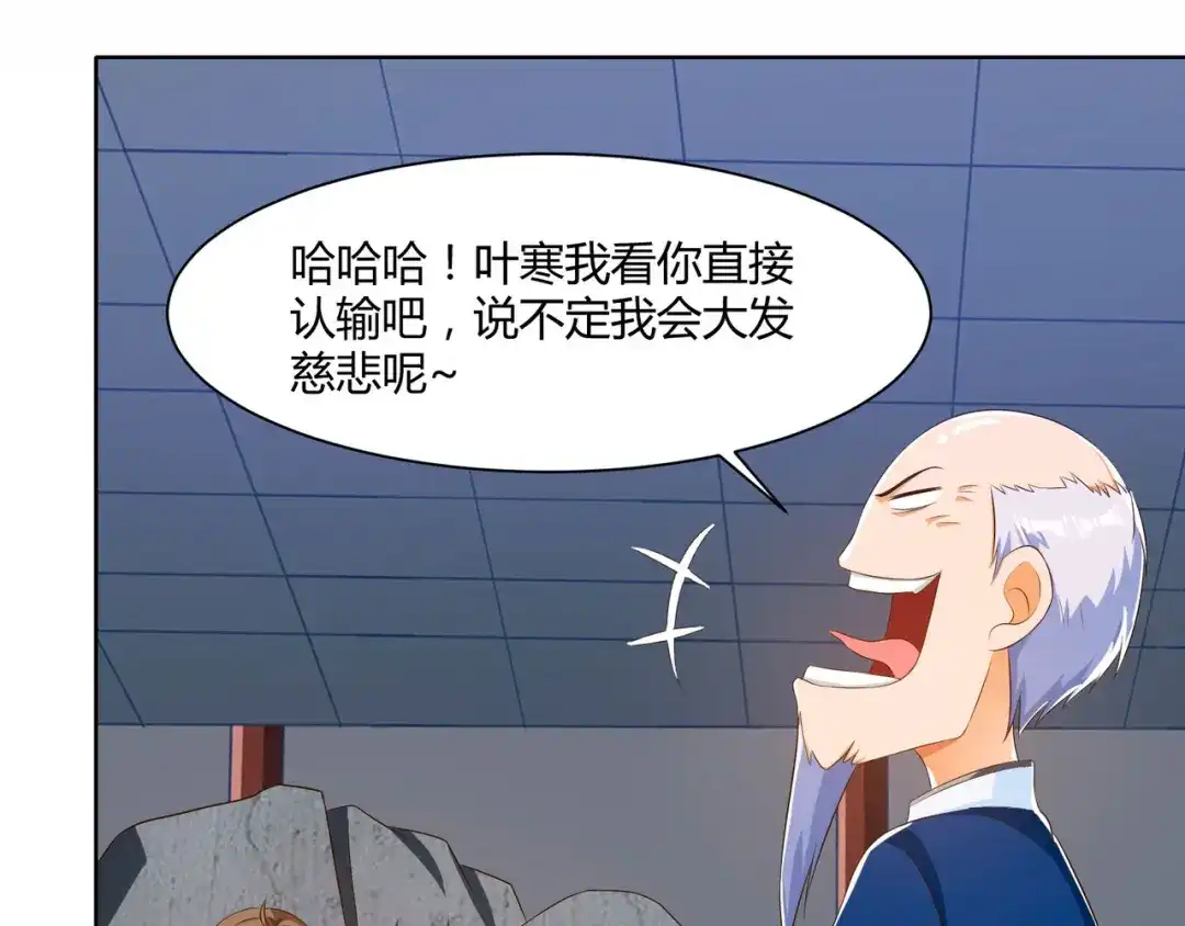 神级透视 第70话 学狗叫 第3页