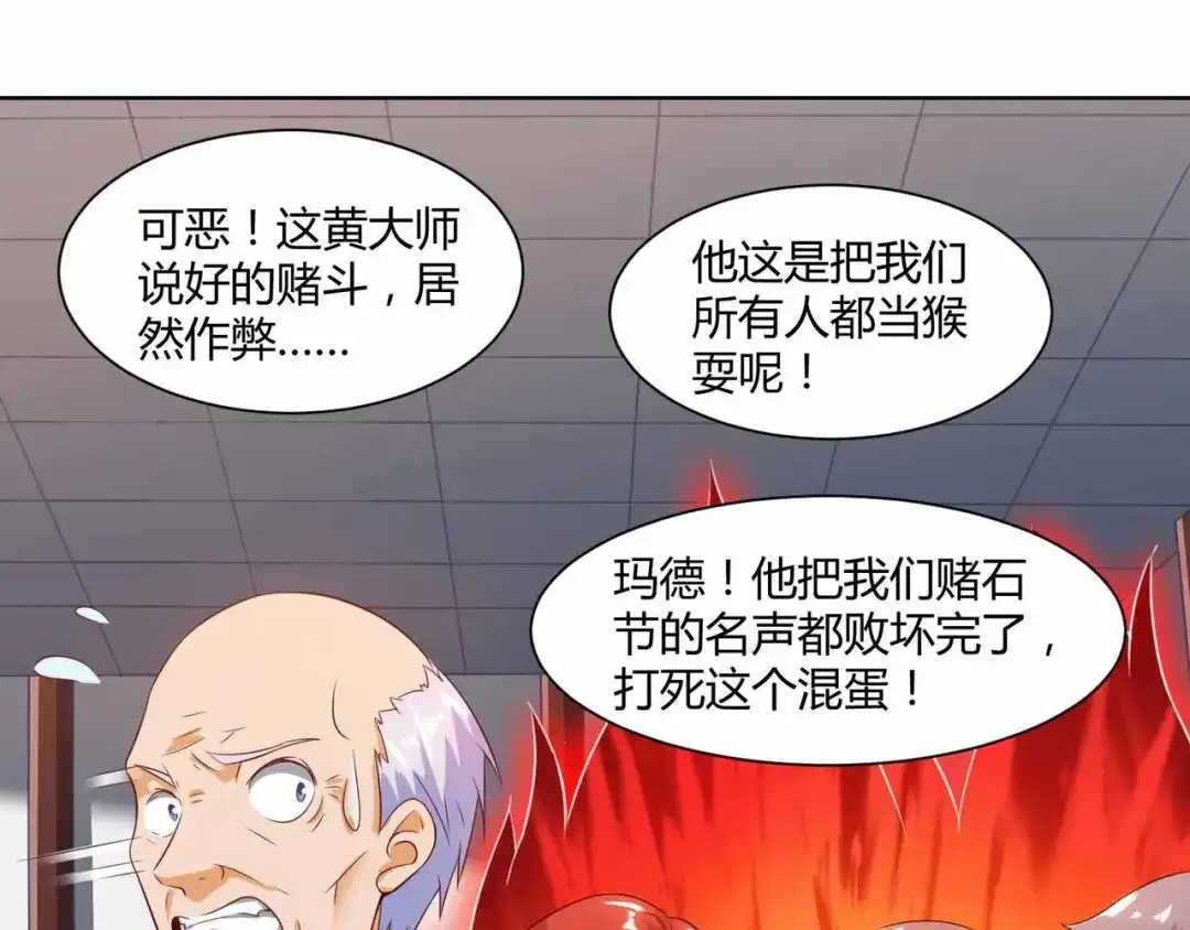 神级透视 第70话 学狗叫 第45页