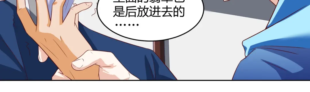 神级透视 第70话 学狗叫 第44页