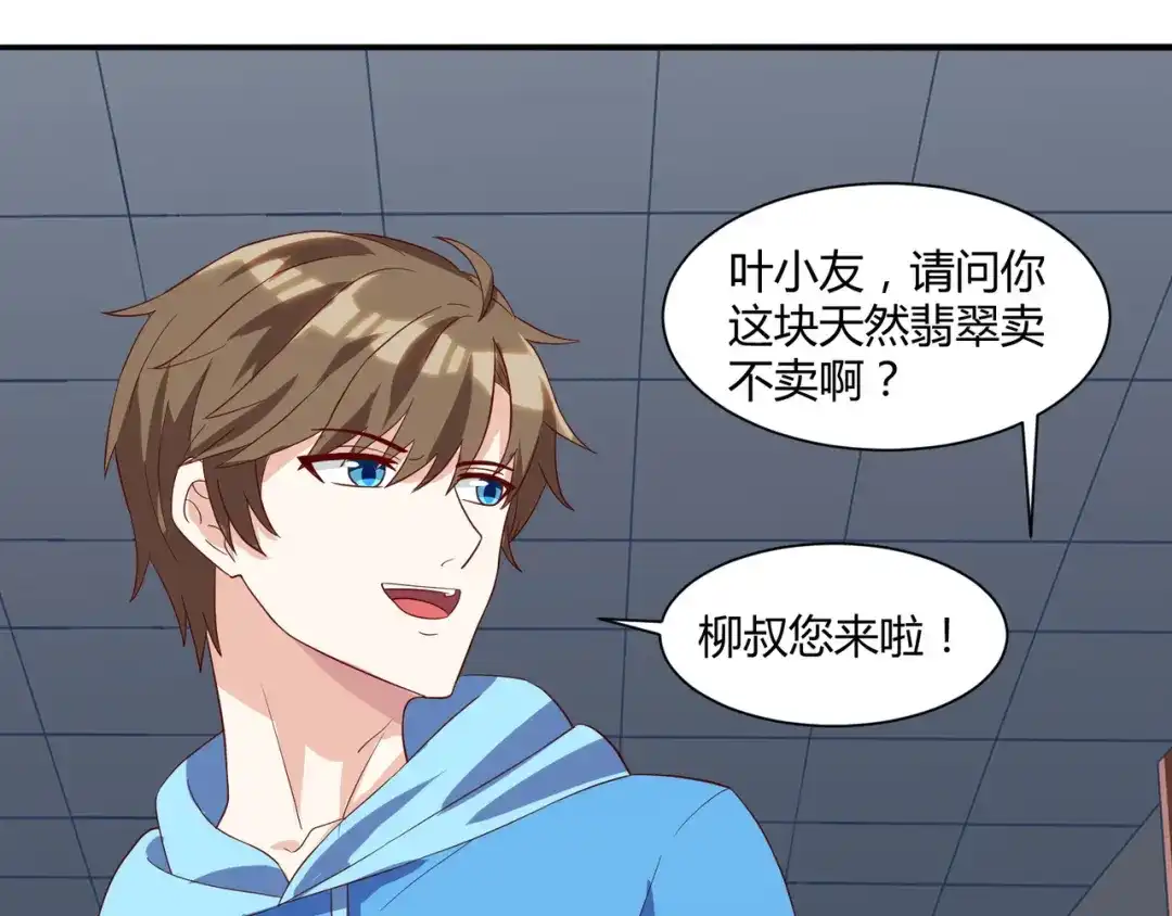 神级透视 第70话 学狗叫 第68页