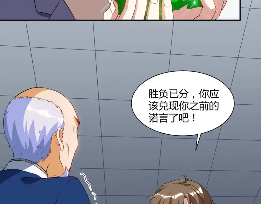 神级透视 第70话 学狗叫 第25页