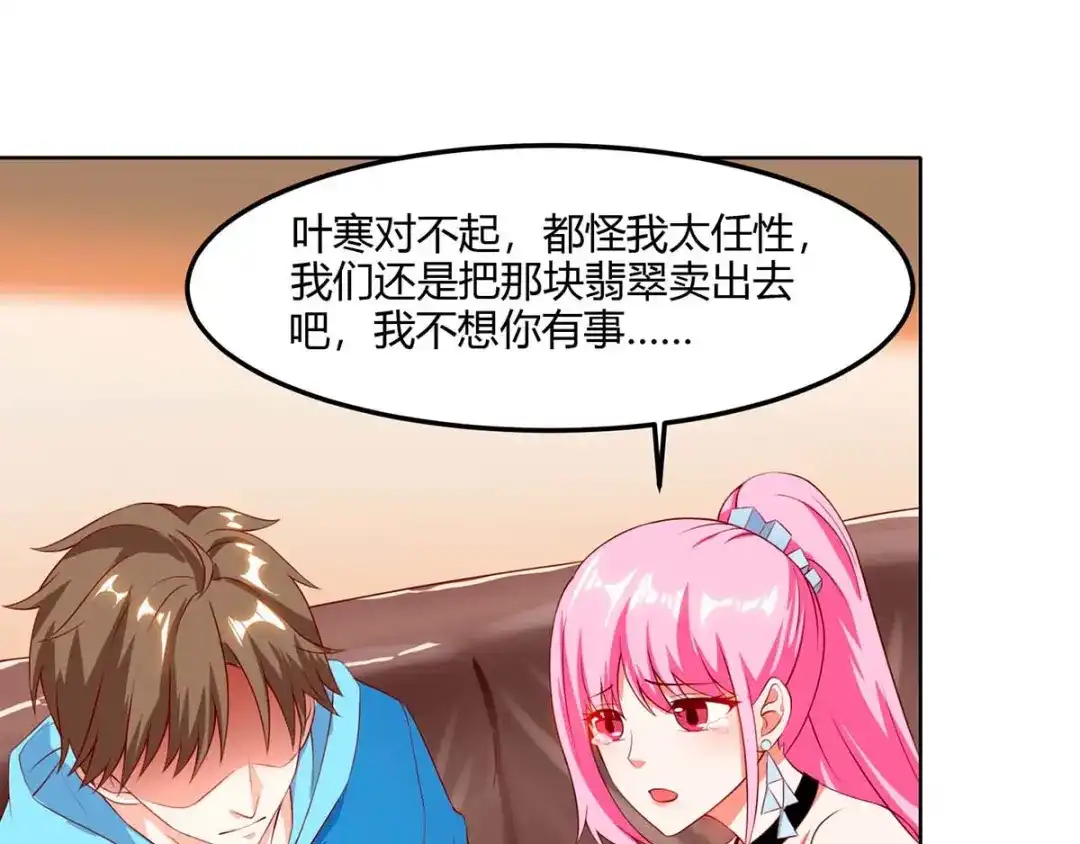 神级透视 第71话 抢翡翠 第48页