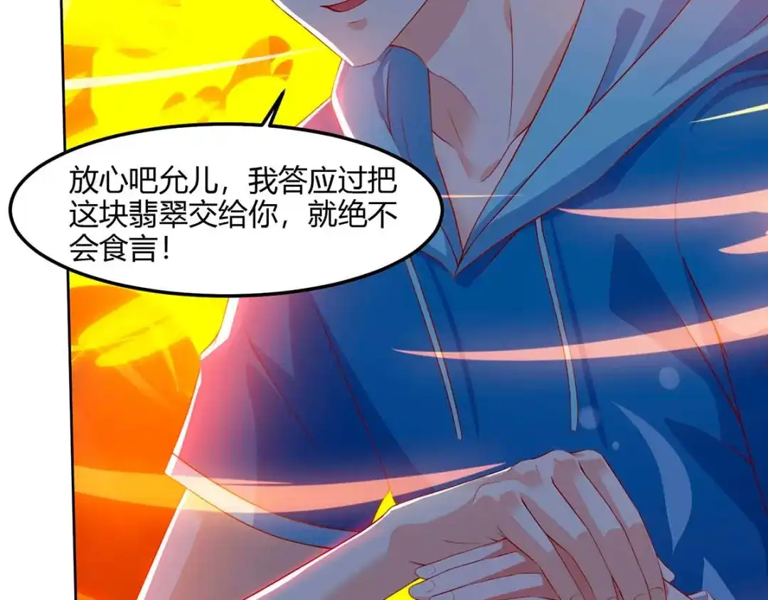 神级透视 第71话 抢翡翠 第51页