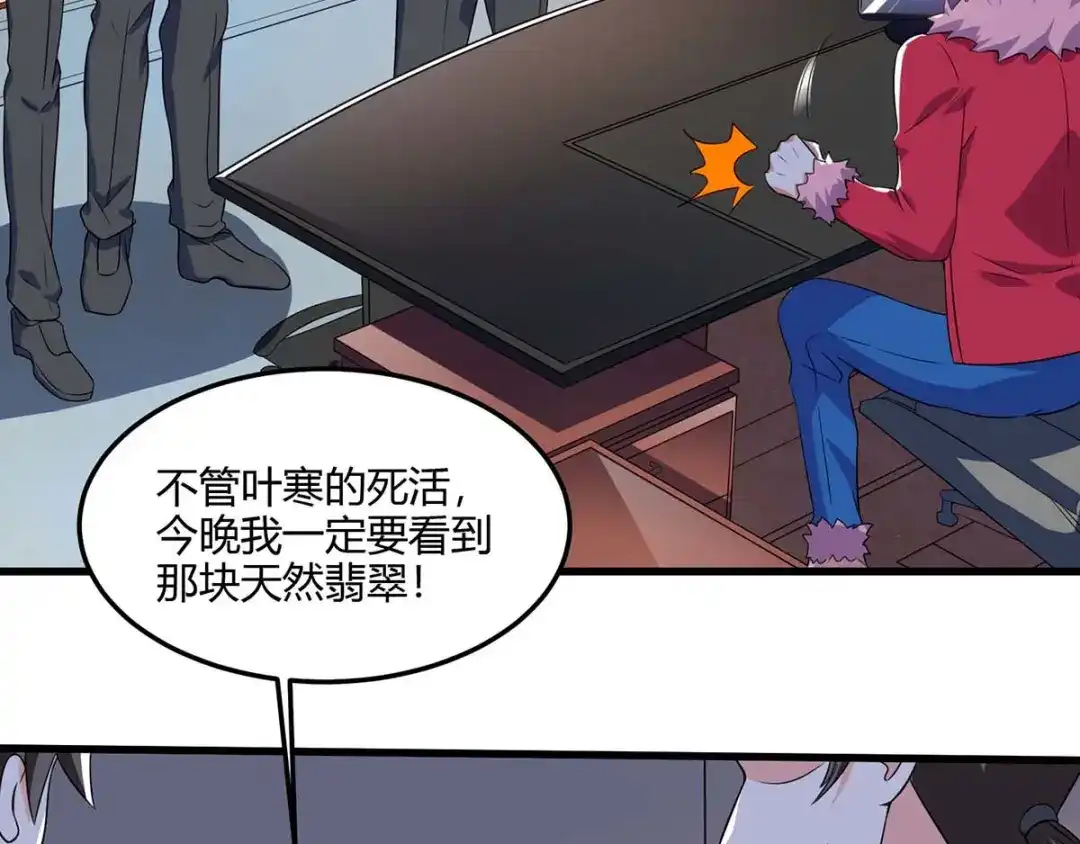 神级透视 第71话 抢翡翠 第28页